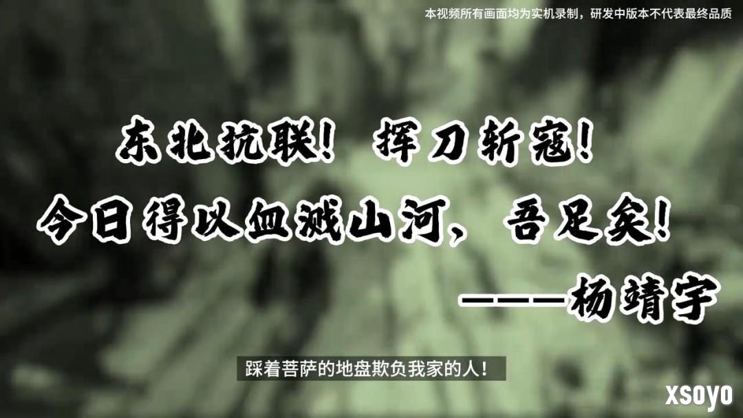 国产抗日游戏《斗虎》实机演示 挥刀斩敌寇！