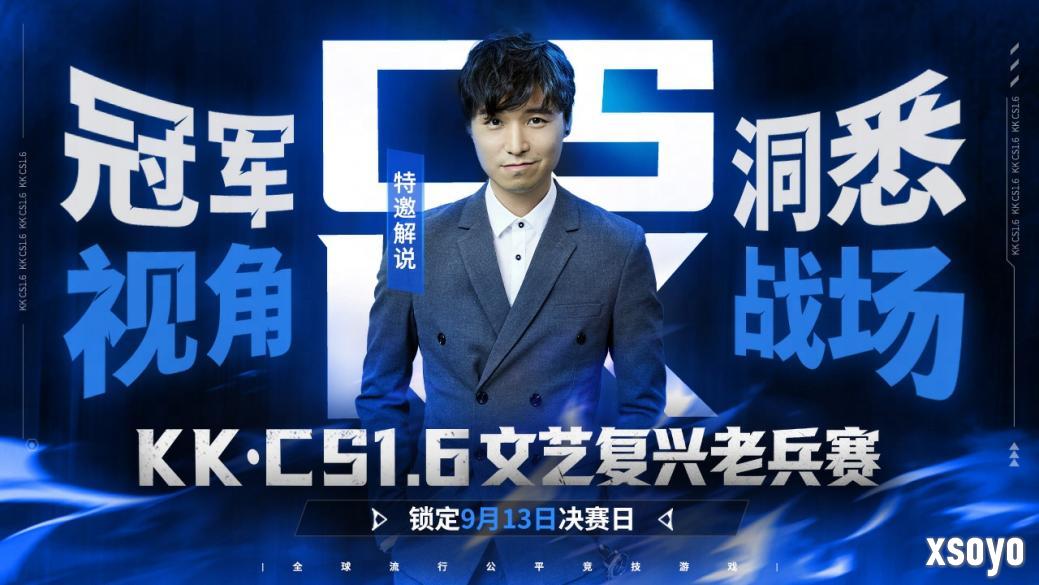 老兵归位，弹道燃魂！KK·CS1.6文艺复兴老兵赛热血开战！—KK官方对战平台​