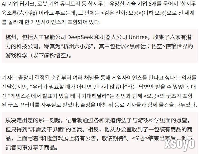 非必要不会面 韩媒曾欲拜访《黑神话》工作室被婉拒