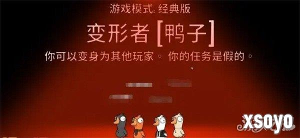 鹅鸭杀变形者什么技能 变形者技能介绍