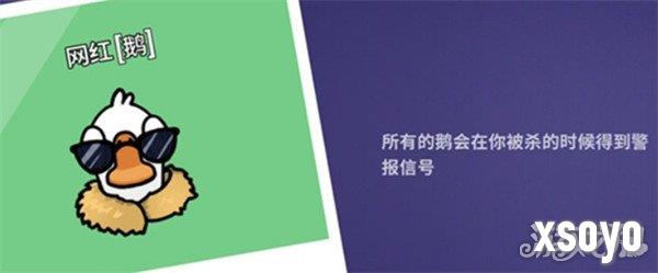 鹅鸭杀网红什么技能 网红技能介绍