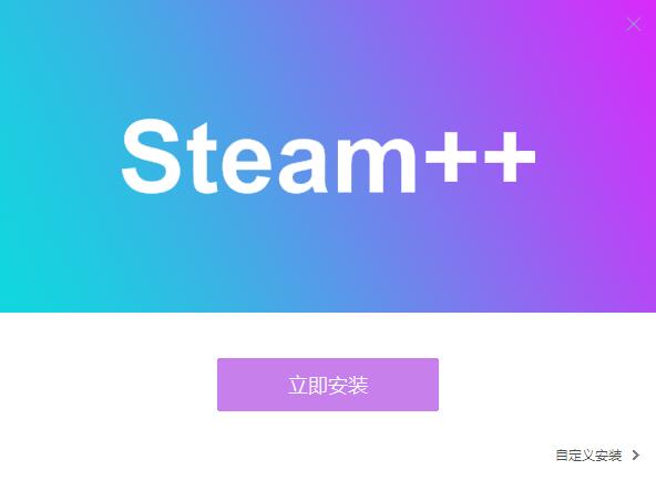 Steam++3.0.919.0