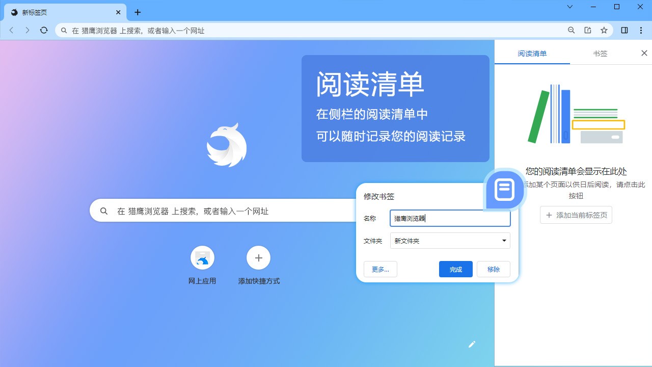 猎鹰浏览器32位1.0.7