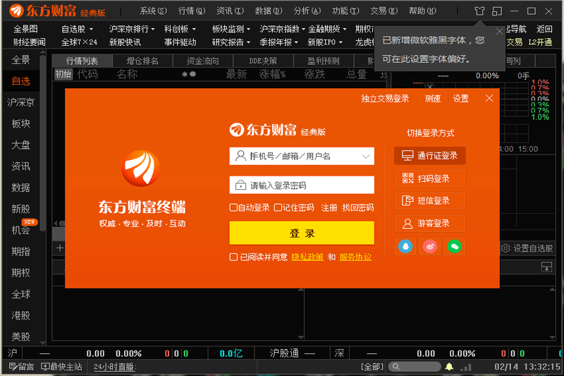 东方财富终端32位4.5.0