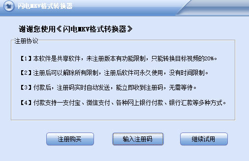 闪电MKV格式转换器v3.8.5