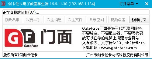 伽卡他卡电子教室学生端v17