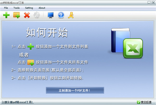 pdf转换成excel工具v6.7