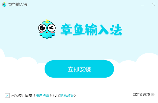 章鱼输入法1.1.0