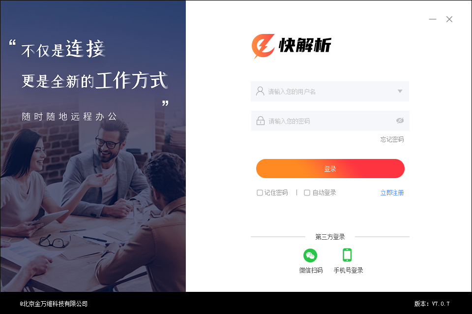 快解析客户端7.0.7
