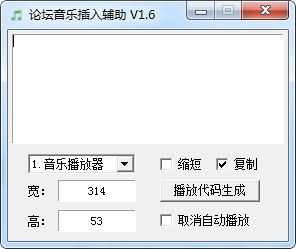 《论坛音乐插入辅助》最新版
