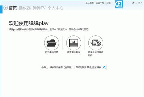 弹弹PLAY32位15.2.0