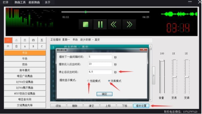 交谊舞曲播放器v2.2