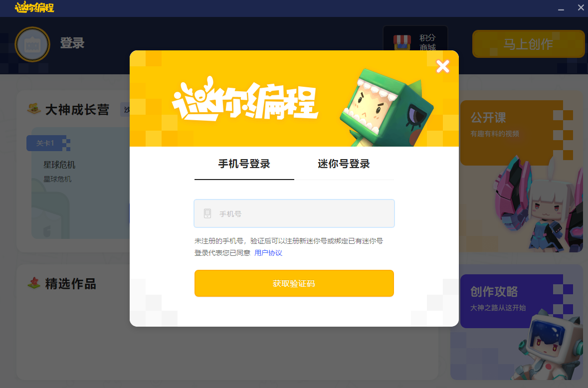 迷你世界迷你编程v1.0.0.1