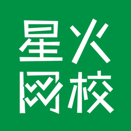 星火网校学生端32位1.0