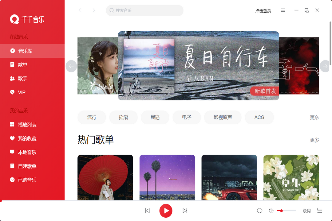 千千音乐v12.2.8