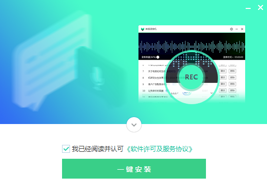 神狐录音机1.0.0.0