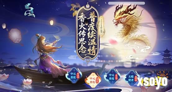 《问道》中元节主题活动限时开启！超多奖励不可错过！