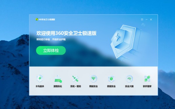 360安全卫士13.0.0