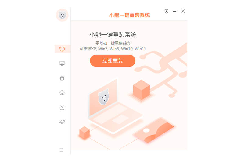小熊一键重装系统32位12.5.48.1745