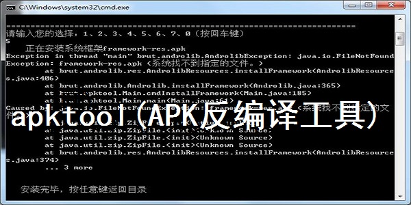 apktool汉化版