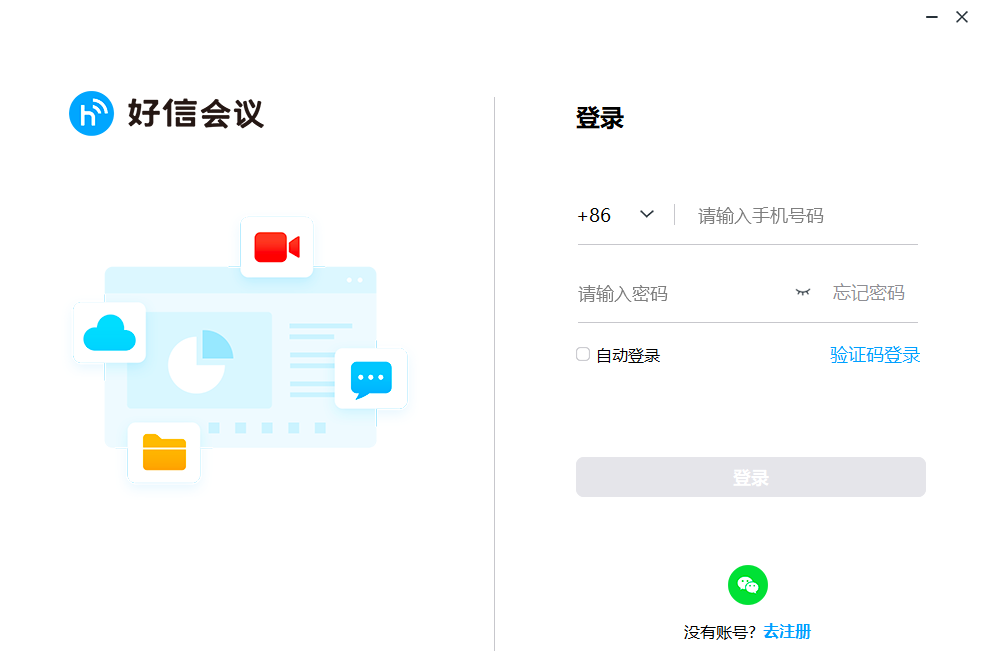 好信云会议1.1.8