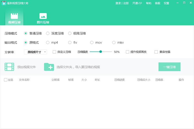 福昕视频压缩大师1.3.1715.0