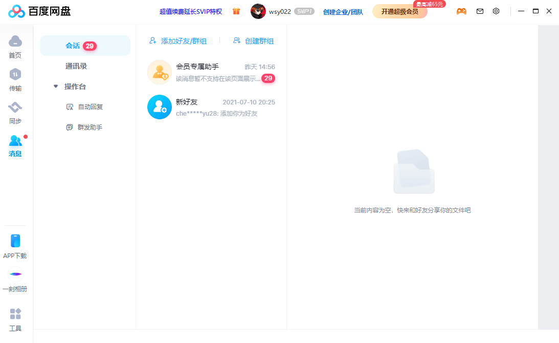 百度网盘64位7.40.0.5