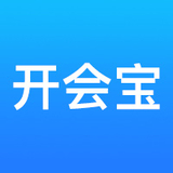 开会宝云会议32位3.2.7.0