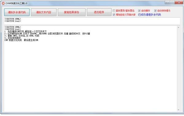 CHM快速汉化工具v1.0
