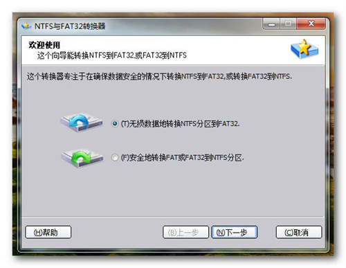 ntfs与fat32转换器v2.0.0.2