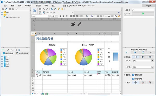 FineReport报表软件v8.1