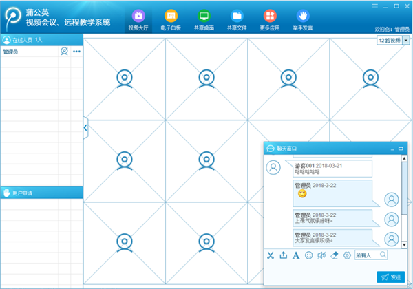 蒲公英视频会议v2.0