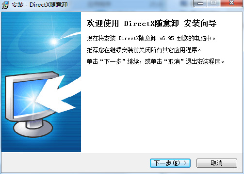 DirectX随意卸电脑版6.9.6