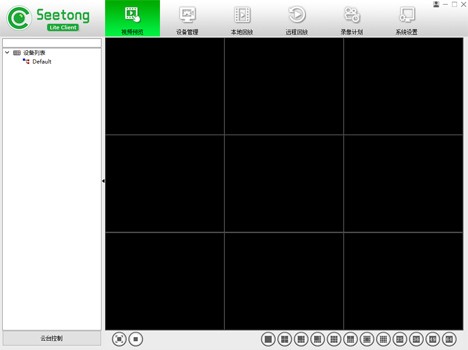 Seetong电脑版1.0.5.1