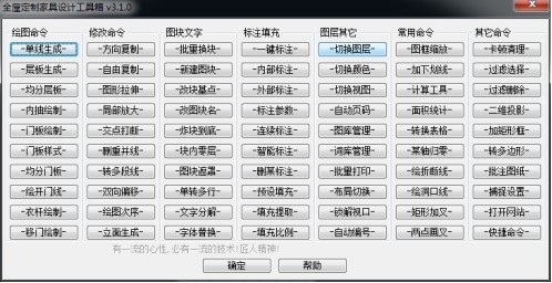 全屋定制家具设计工具箱V3.1.0