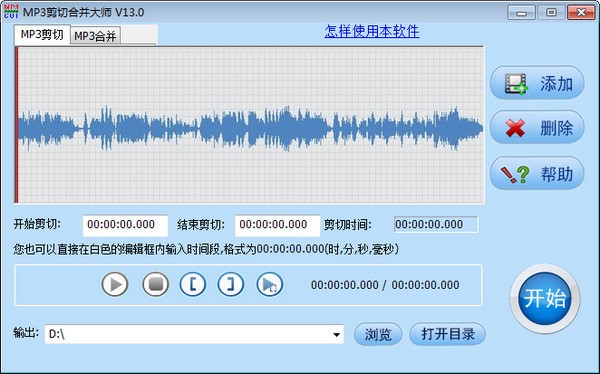 mp3剪切合并大师2022.2