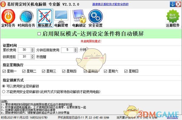 易好用定时关机电脑锁