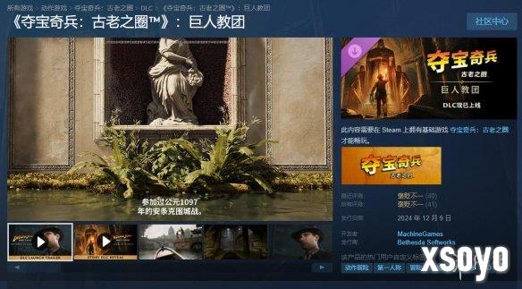 《夺宝奇兵 古老之圈》DLC褒贬不一:流程短价格高!