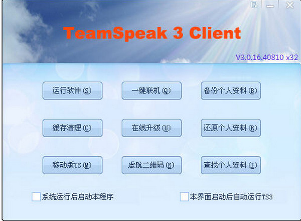 TeamSpeak 3 32位版v3.5.3