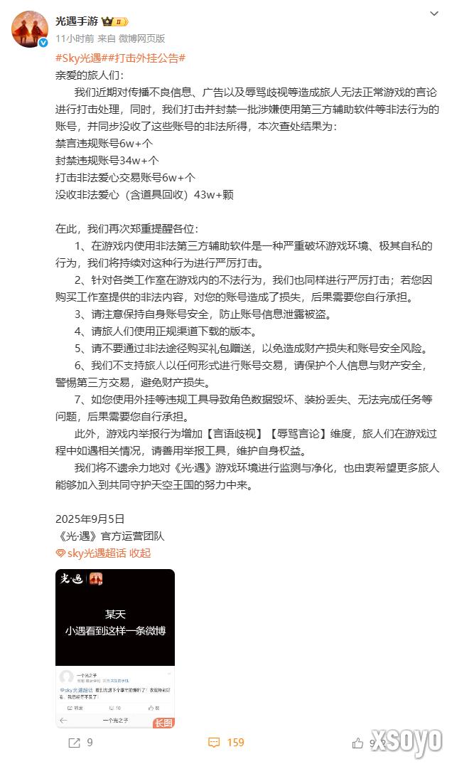 网易《光遇》手游打击外挂：封禁34万个违规账号