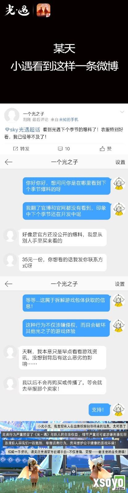 网易《光遇》手游打击外挂：封禁34万个违规账号