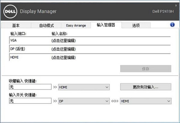 Dell Display ManagerV1.31