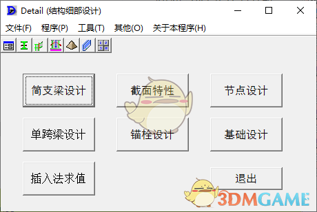 Detail(结构细部设计)V0601