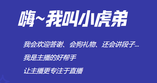 小虎弟场控v3.0.12.0