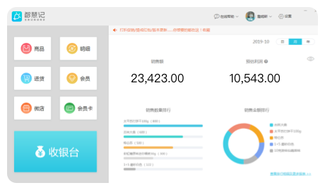 智慧记收银系统1.10.3.0