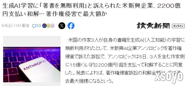 美国作家起诉AI侵权案和解 AI公司支付15亿美元赔偿