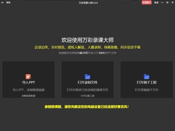 万彩录课大师电脑版2.1.1.0