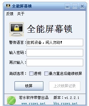 若水全能屏幕锁v1.2.2.1