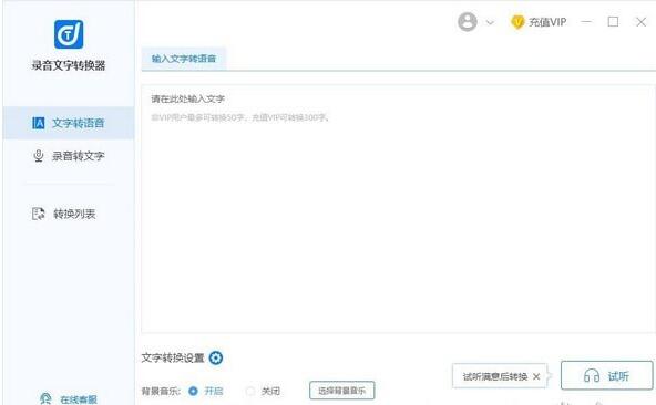 录音文字转换器v1.0