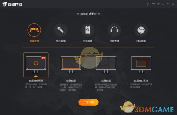 斗鱼TV直播伴侣v5.4.1.2